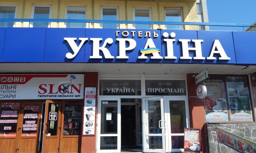 ז'יטומיר Hotel Ukraine מראה חיצוני תמונה